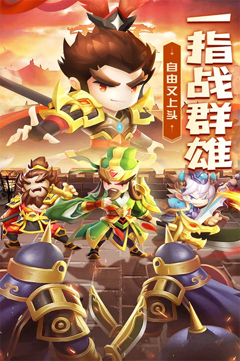 迷你军团手游最新版截图1