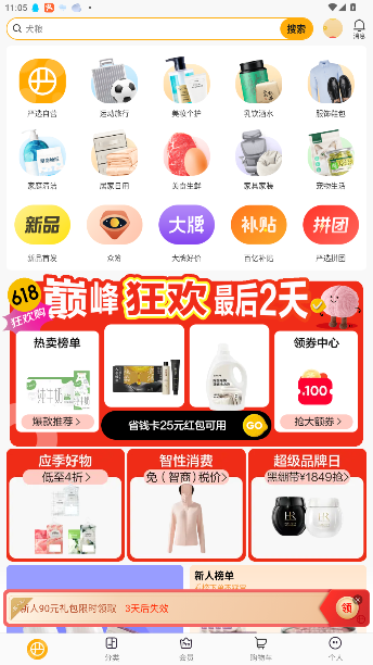 网易严选app官方下载截图2