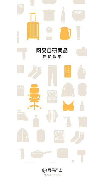 网易严选app官方下载截图4
