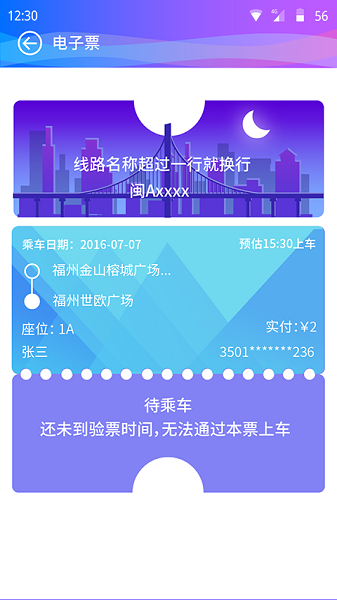 巴士门手机版截图1