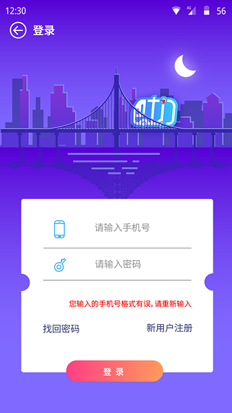 巴士门手机版截图2