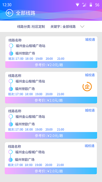 巴士门手机版截图3