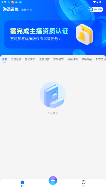 腾讯声播TME截图2
