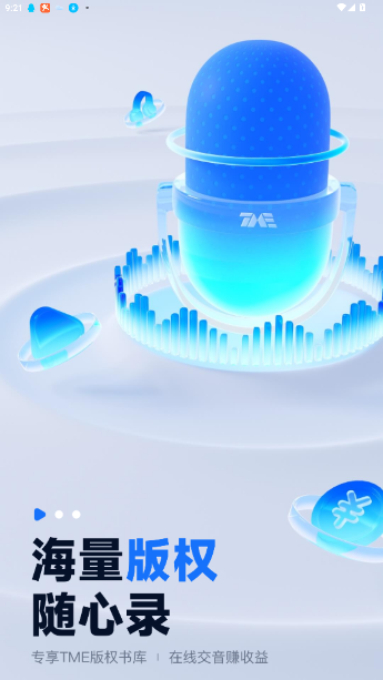 腾讯声播TME截图5