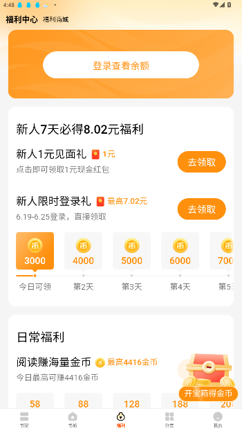 琅阅小说免费阅读全文app截图4