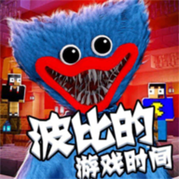 波比的游戏时间联机版试玩手机版v1.0.3