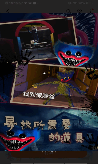 波比的游戏时间联机版试玩手机版截图1