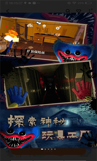 波比的游戏时间联机版试玩手机版截图3