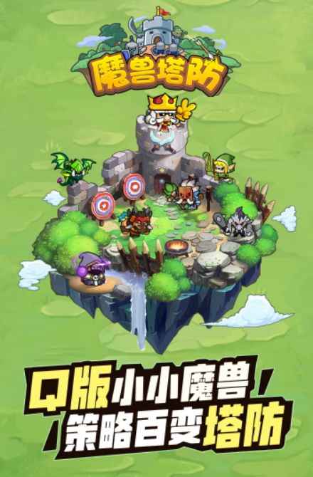 代号魔兽塔防九游版截图3