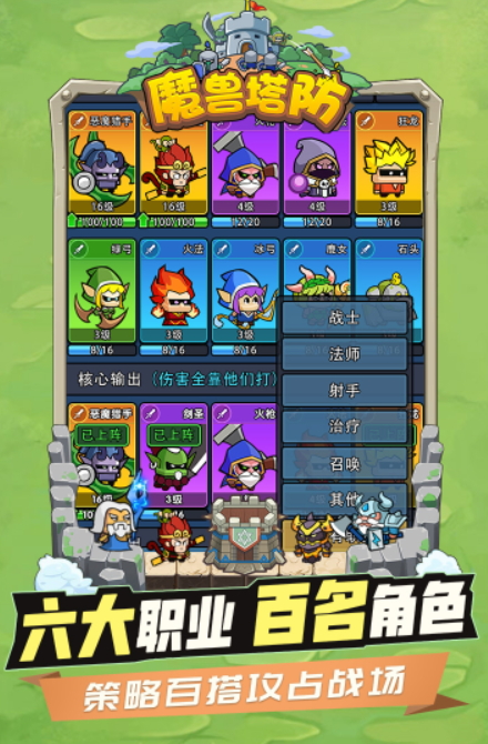 代号魔兽塔防九游版截图4