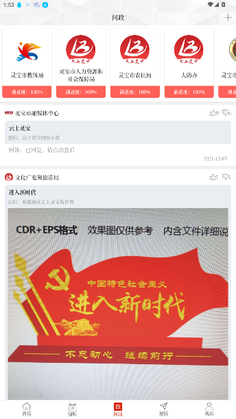 云上灵宝客户端截图2