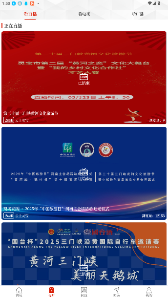 云上灵宝客户端截图4
