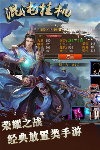 混沌挂机折扣服截图1