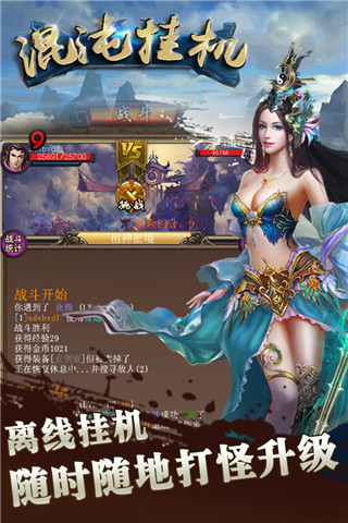混沌挂机折扣服截图3