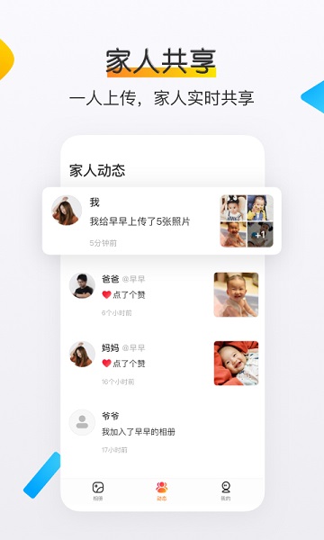 网易亲时光软件截图1