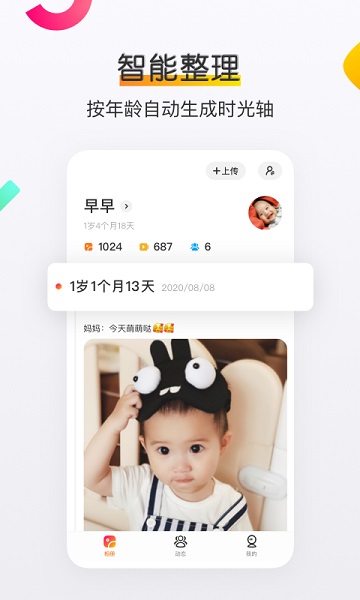 网易亲时光软件截图2