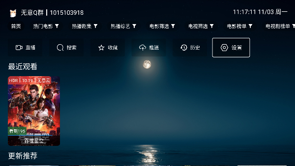无意tv网络电视app免费版截图1