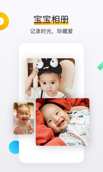 网易亲时光软件截图3