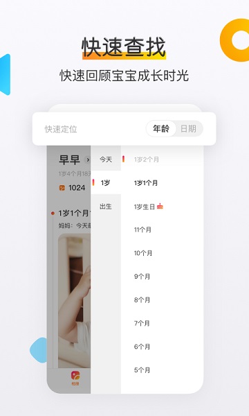 网易亲时光软件截图4