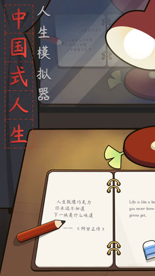 人生模拟器免费版截图1
