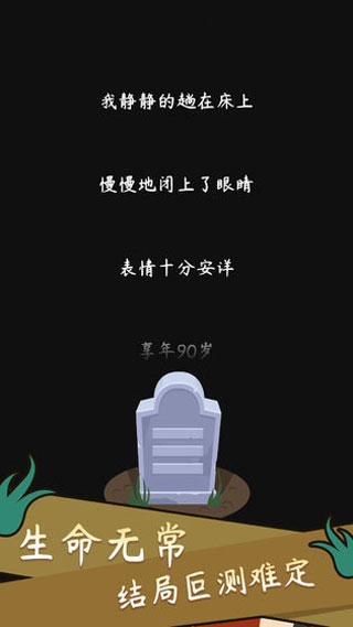 人生模拟器免费版截图2
