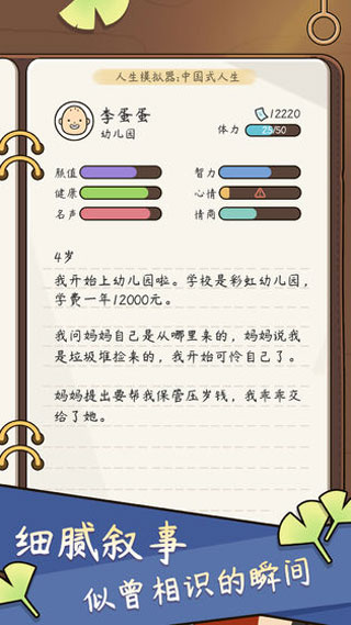 人生模拟器免费版截图4