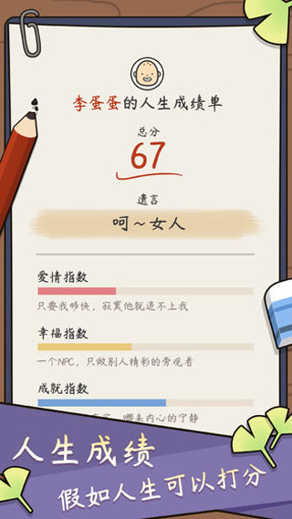 人生模拟器免费版截图5