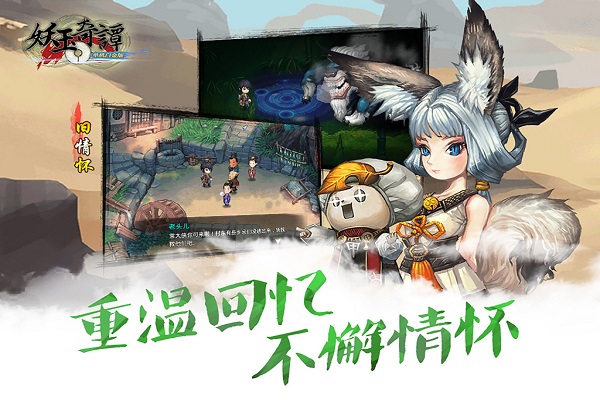 妖玉奇谭1官方版截图1
