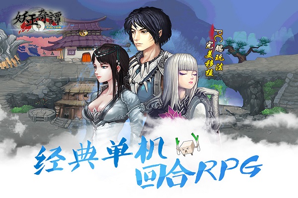 妖玉奇谭1官方版截图2