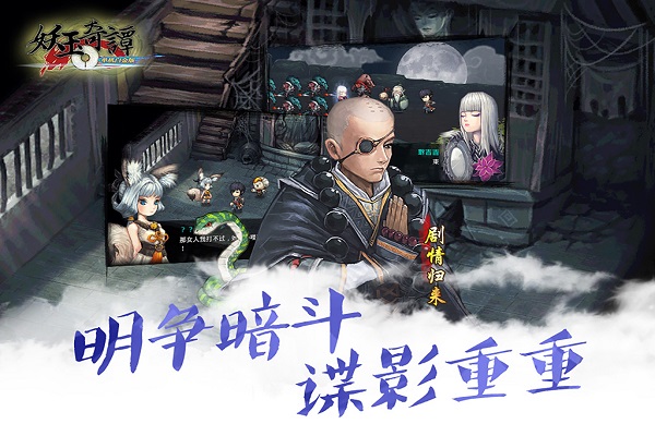 妖玉奇谭1官方版截图3