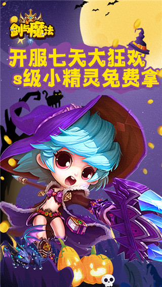 剑与魔法手游满v版截图2