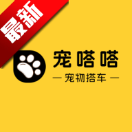 宠物搭车app官方版v4.0