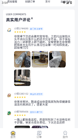 宠物搭车app官方版截图2