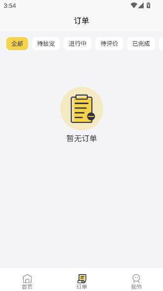 宠物搭车app官方版截图3