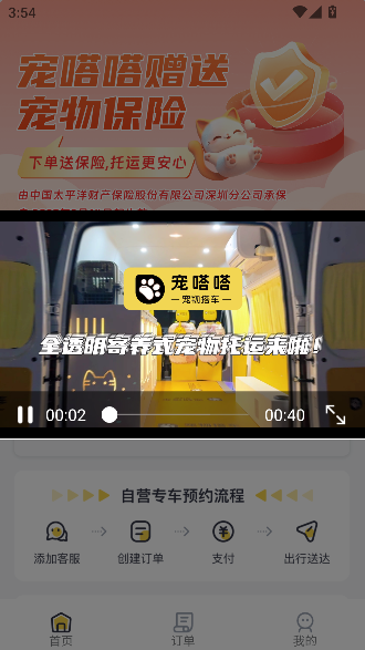宠物搭车app官方版截图4