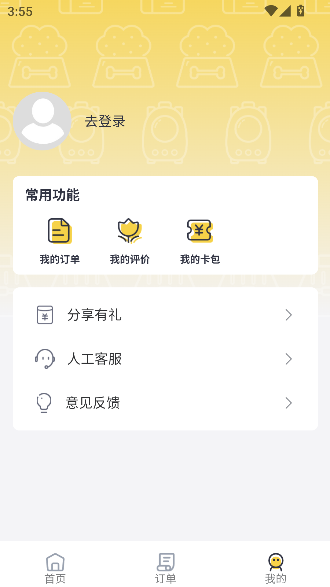 宠物搭车app官方版截图5