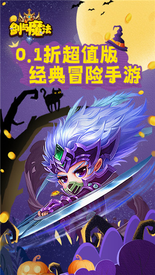 剑与魔法0.1折版截图4