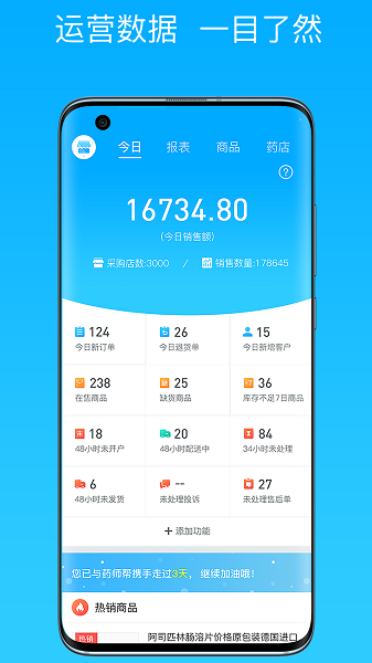 药师帮商业版手机版截图2