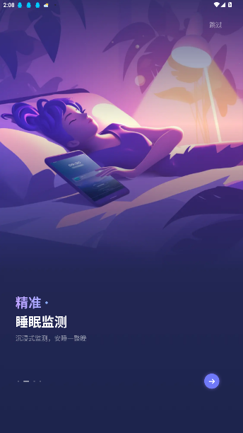 睡眠小乖手机版截图3