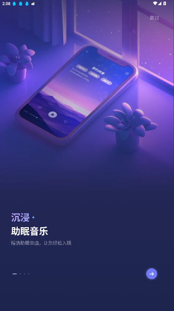 睡眠小乖手机版截图4