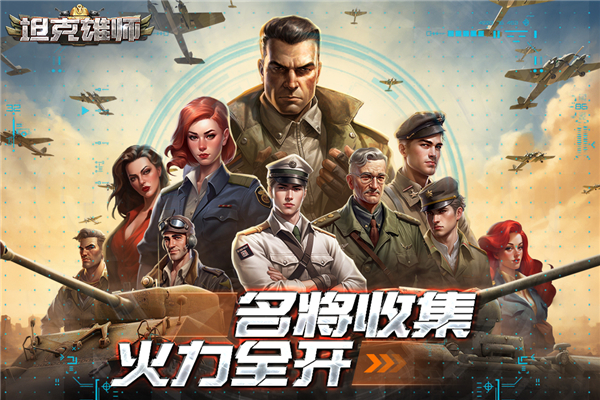 坦克雄师手游正版截图1