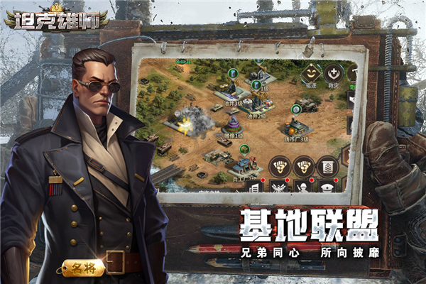 坦克雄师手游正版截图2