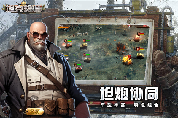 坦克雄师手游正版截图3