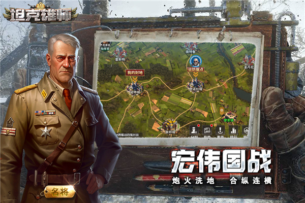 坦克雄师手游正版截图4
