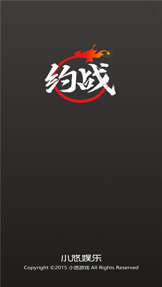 约战竞技场官方版截图1