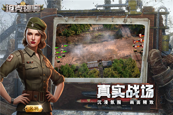 坦克雄师九游版截图4