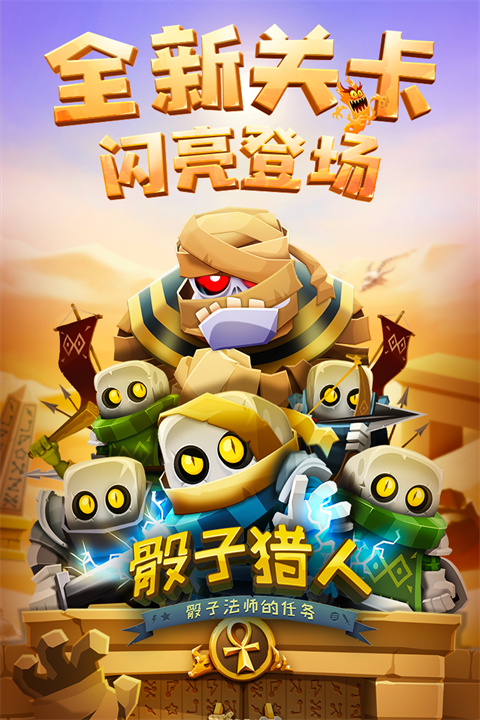 骰子猎人截图4