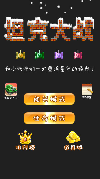 90坦克联机安卓版截图1