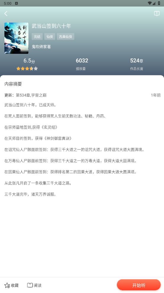 听小说app免费听书截图2