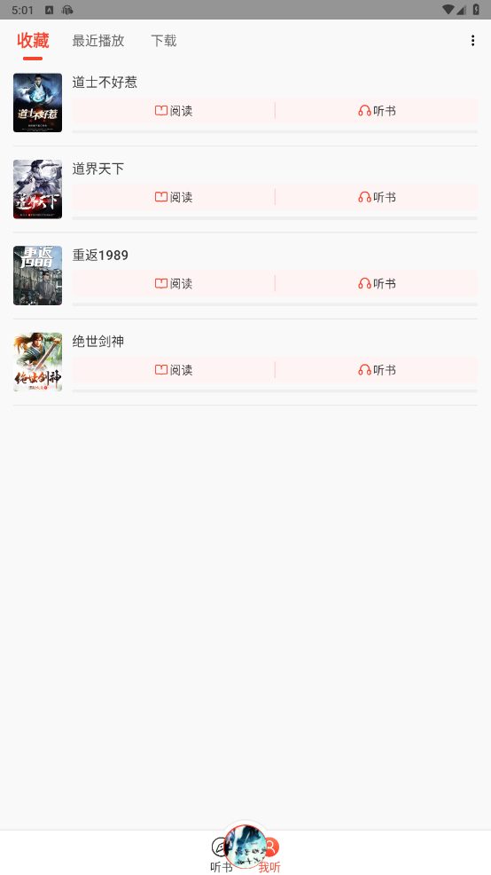 听小说app免费听书截图3